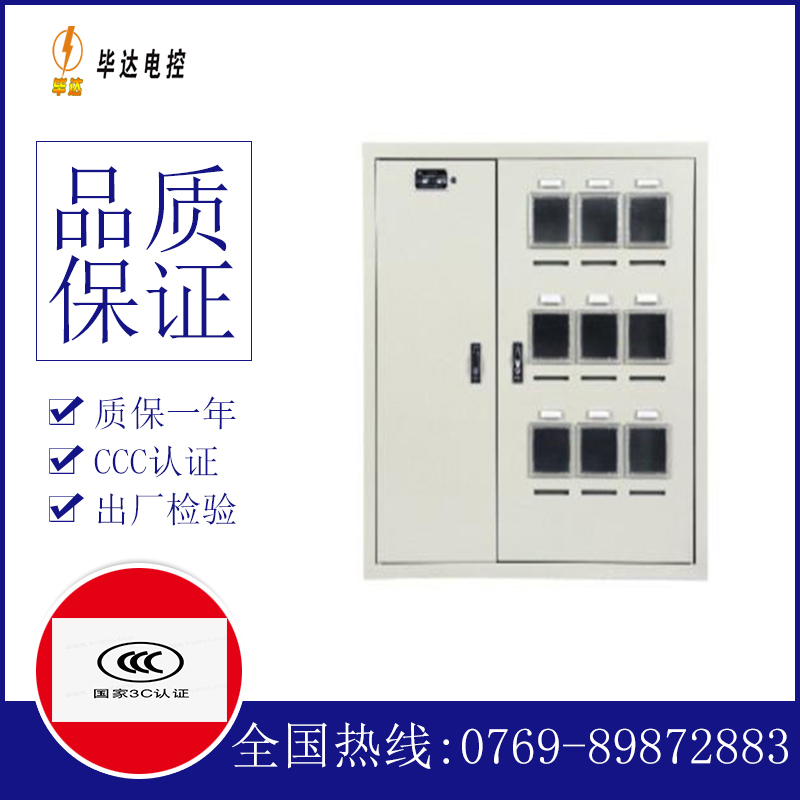 濂溪电表箱