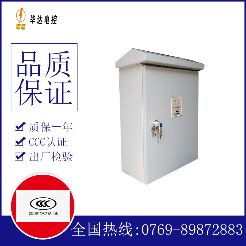 濂溪排污泵控制箱